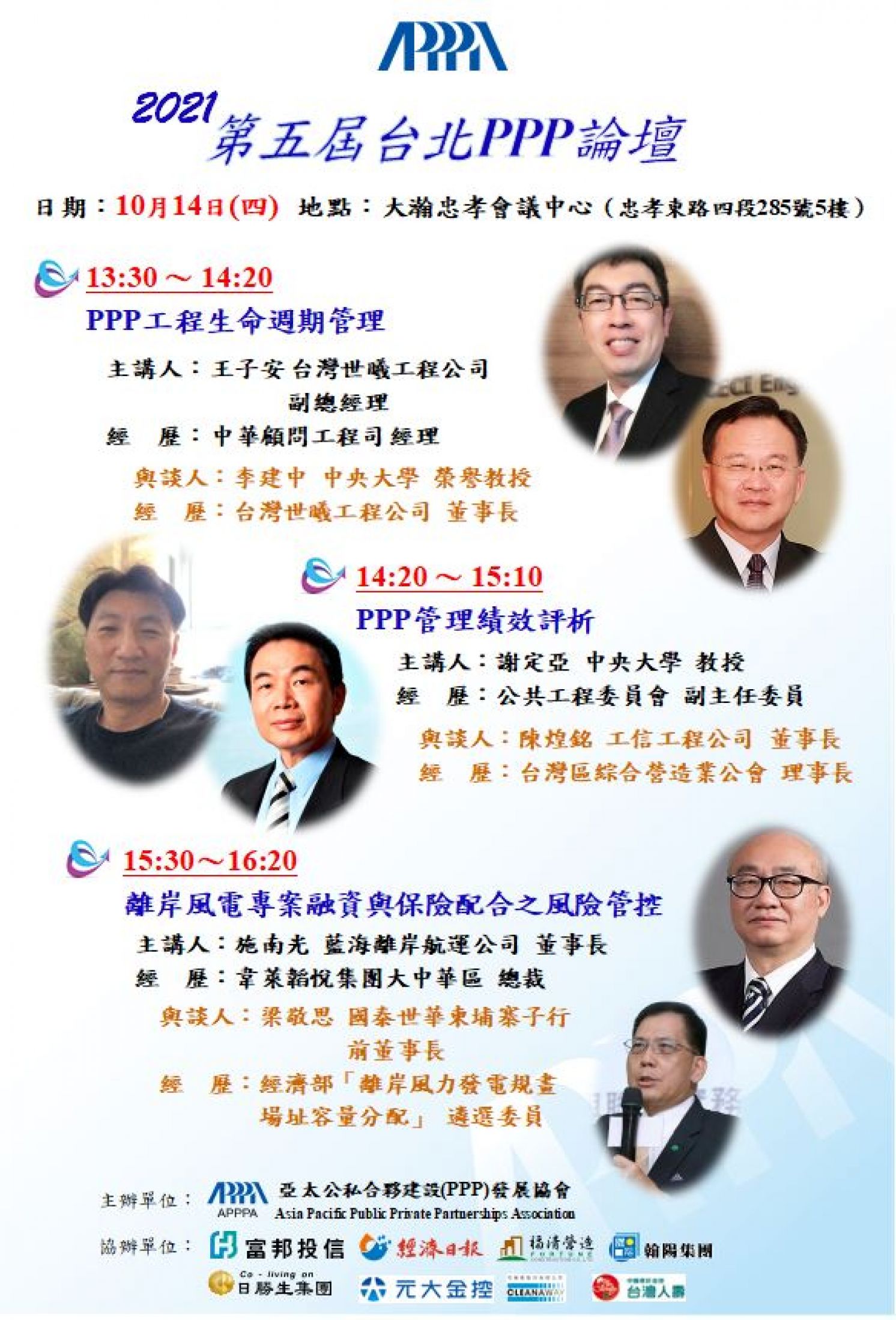 110年第五屆「台北PPP論壇」