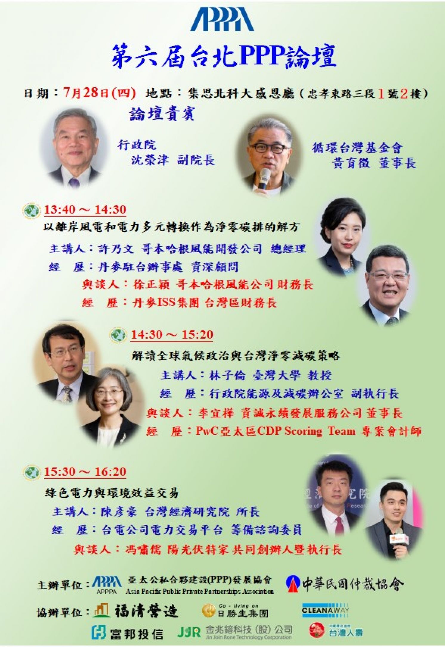 111年第六屆「台北PPP論壇」
