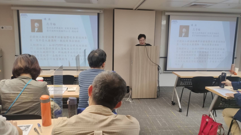 **范雪梅 首席顧問 講授「PPP項目核心法令與操作規範」