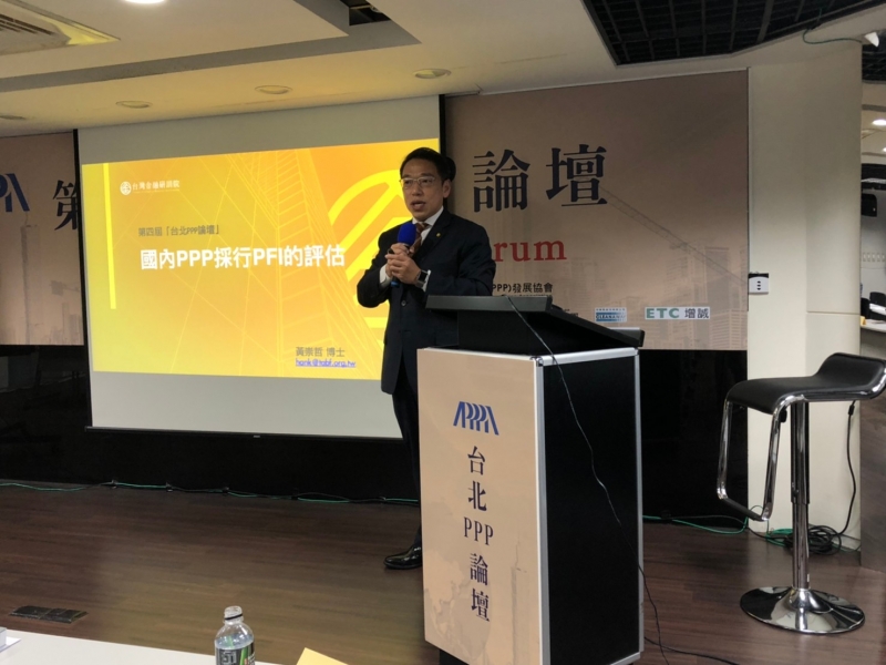 第一場講演題目:國內PPP採行PFI的評估 主講人:台灣金融研訓院-黃崇哲 院長