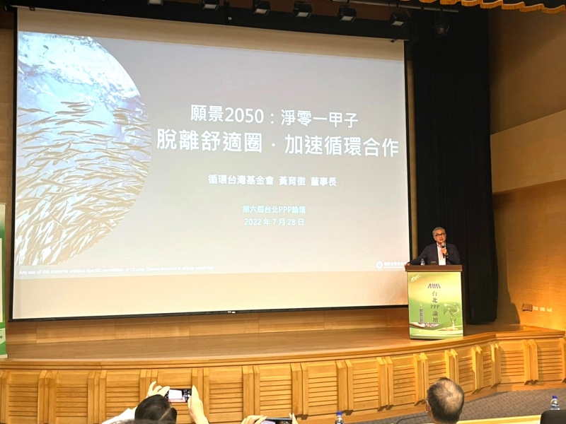 **資源循環台灣基金會 黃育徵董事長分享循環經濟、節能減碳的心得