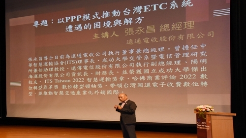 **遠通電收公司張永昌總經理主講「以PPP模式推動台灣ETC系統遭遇的困境與解方」