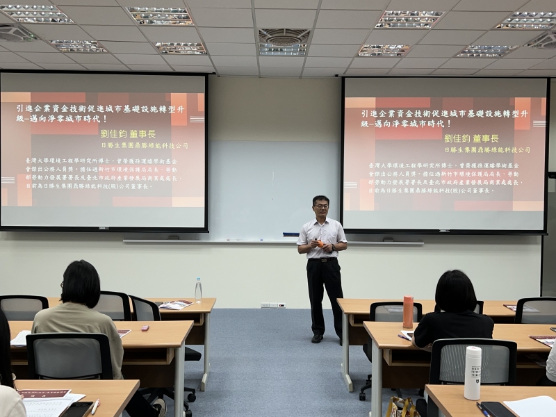 **鼎勝綠能科技 劉佳鈞董事長主講 引進企業資金技術促進城市基礎設施轉型升級–邁向淨零城市時代