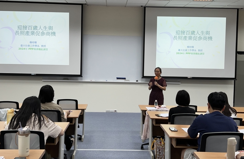 **臺灣大學楊培珊教授主講 迎接百歲人生與長照產業促參商機