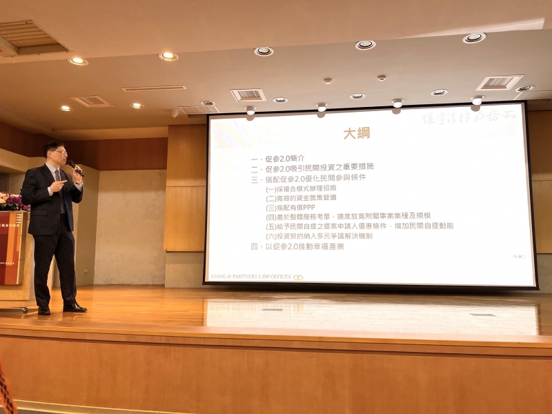 **環宇法律事務所孔繁琦 主持合夥律師主講 促參2.0優化民間參與介紹