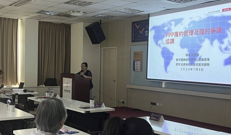 **環宇法律事務所范雪梅 首席資深顧問主講 履約管理及履約爭議處理相關課程