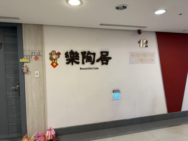 **秀峰社宅參觀