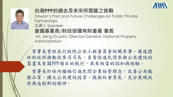 台灣PPP的過去及未來所面臨之挑戰