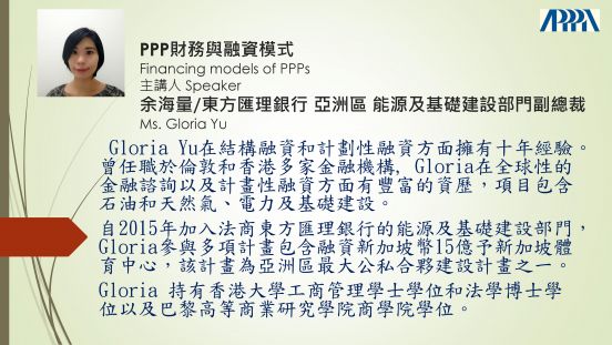 PPP財務與融資模式
