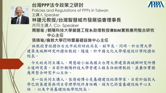 台灣PPP法令政策與研討