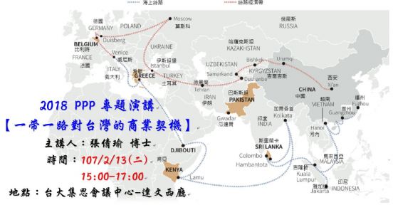2018 首場PPP專題演講