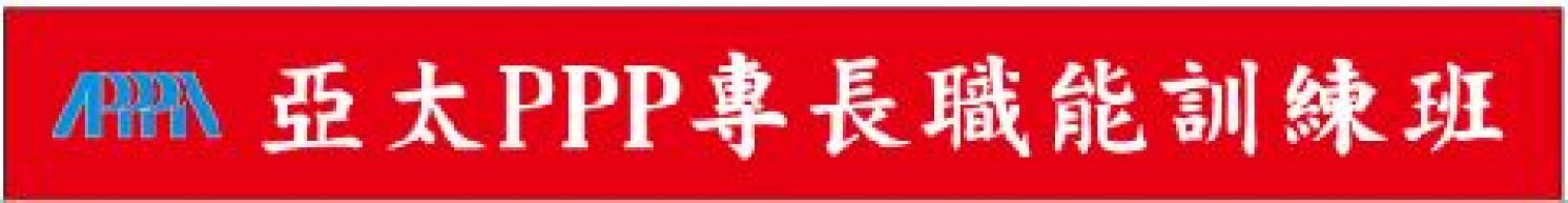 108年「亞太專業職能訓練班」（春季班）開始召訓囉！