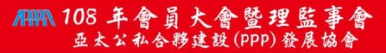 108年會員大會暨理、監事會