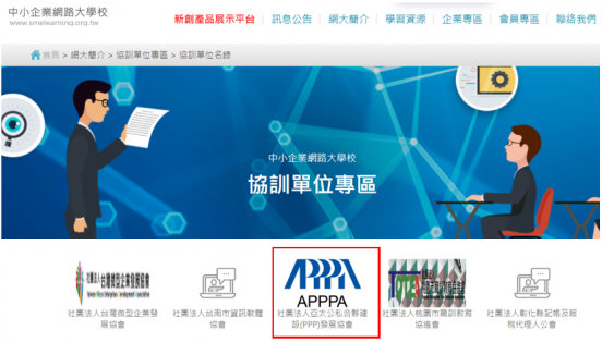 PPP資訊分享平台