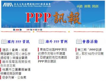 「PPP訊報」第008期