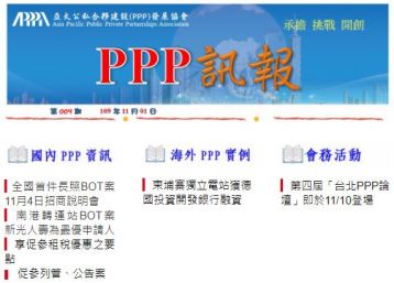 「PPP訊報」第009期