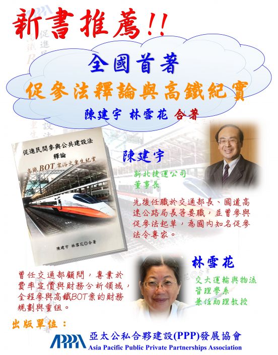 全國首著「促參法釋論」發行囉！