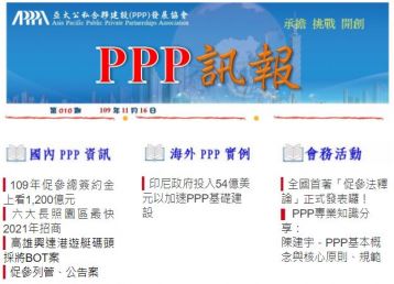 「PPP訊報」第010期