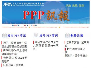 「PPP訊報」第011期