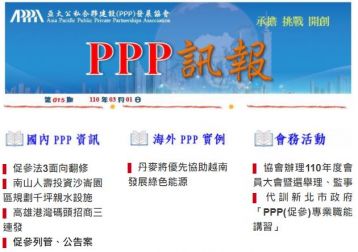 「PPP訊報」第015期