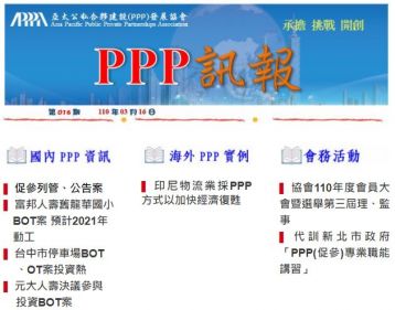 「PPP訊報」第016期