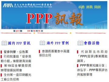 「PPP訊報」第017期