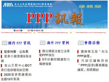 「PPP訊報」第019期