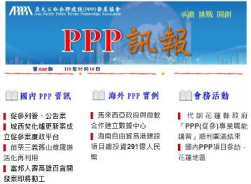 「PPP訊報」第020期