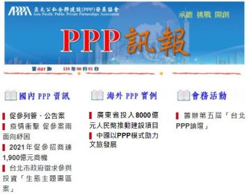 「PPP訊報」第021期