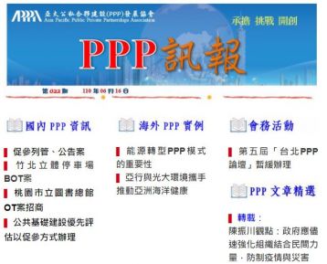 「PPP訊報」第022期