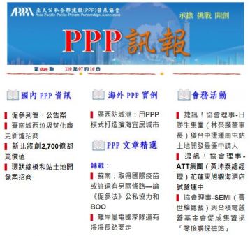 「PPP訊報」第024期