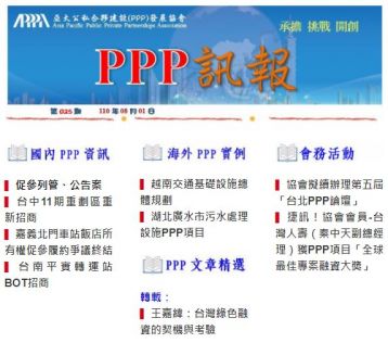 「PPP訊報」第025期