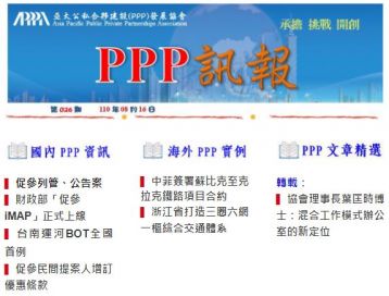 「PPP訊報」第026期