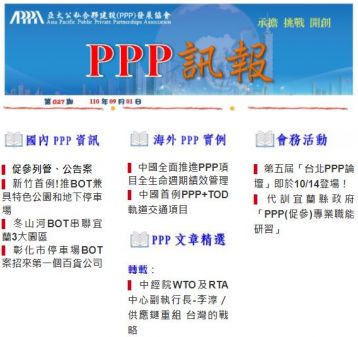 「PPP訊報」第027期