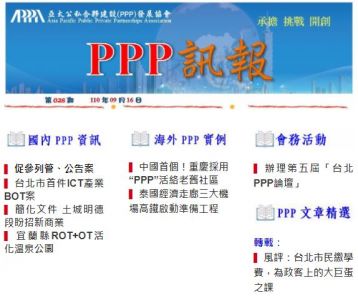 「PPP訊報」第028期