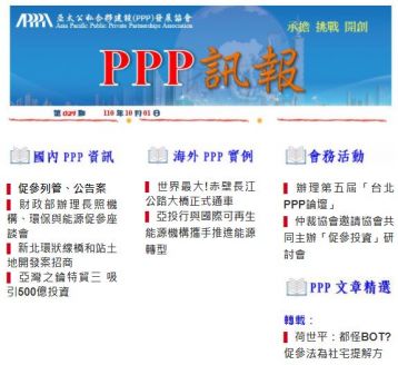 「PPP訊報」第029期