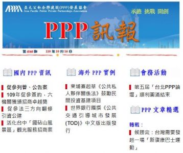 「PPP訊報」第030期