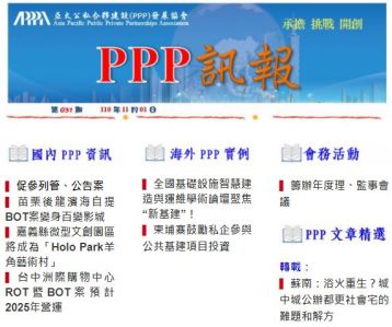 「PPP訊報」第031期