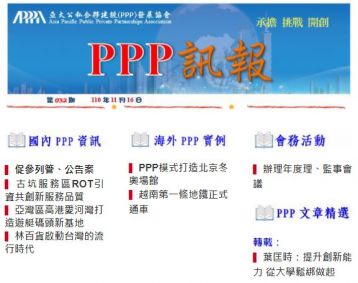 「PPP訊報」第032期