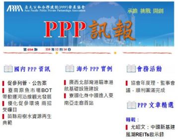 「PPP訊報」第034期