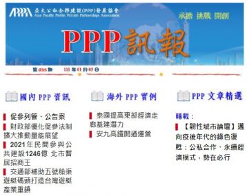 「PPP訊報」第035期