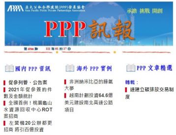 「PPP訊報」第036期