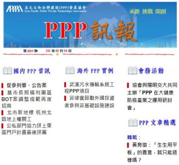 「PPP訊報」第037期