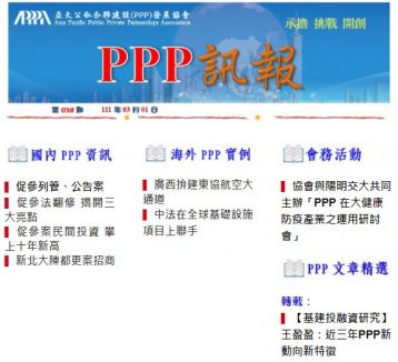 「PPP訊報」第038期