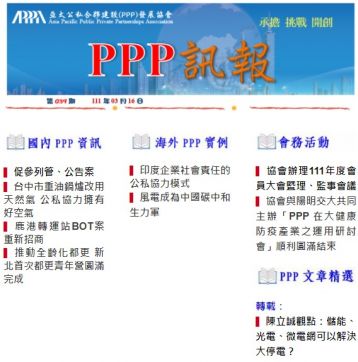 「PPP訊報」第039期
