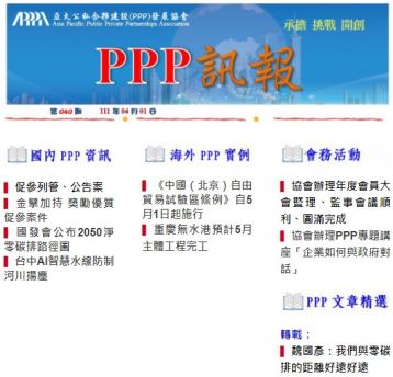 「PPP訊報」第040期