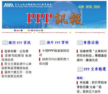 「PPP訊報」第041期