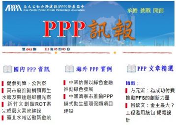 「PPP訊報」第042期
