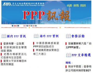 「PPP訊報」第043期