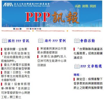 「PPP訊報」第045期